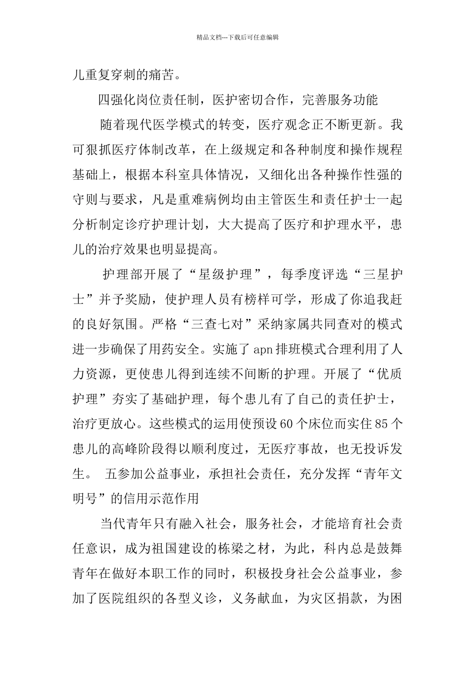 医院儿科青年文明号创建工作汇报_第3页