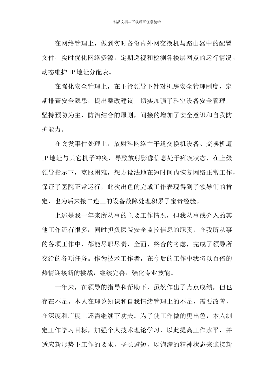 医院先进个人工作总结_第2页