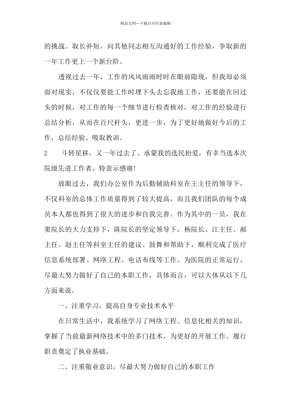 医院先进个人工作总结_第3页