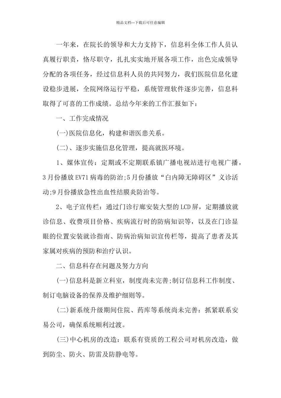 医院信息科个人工作总结最新_第2页