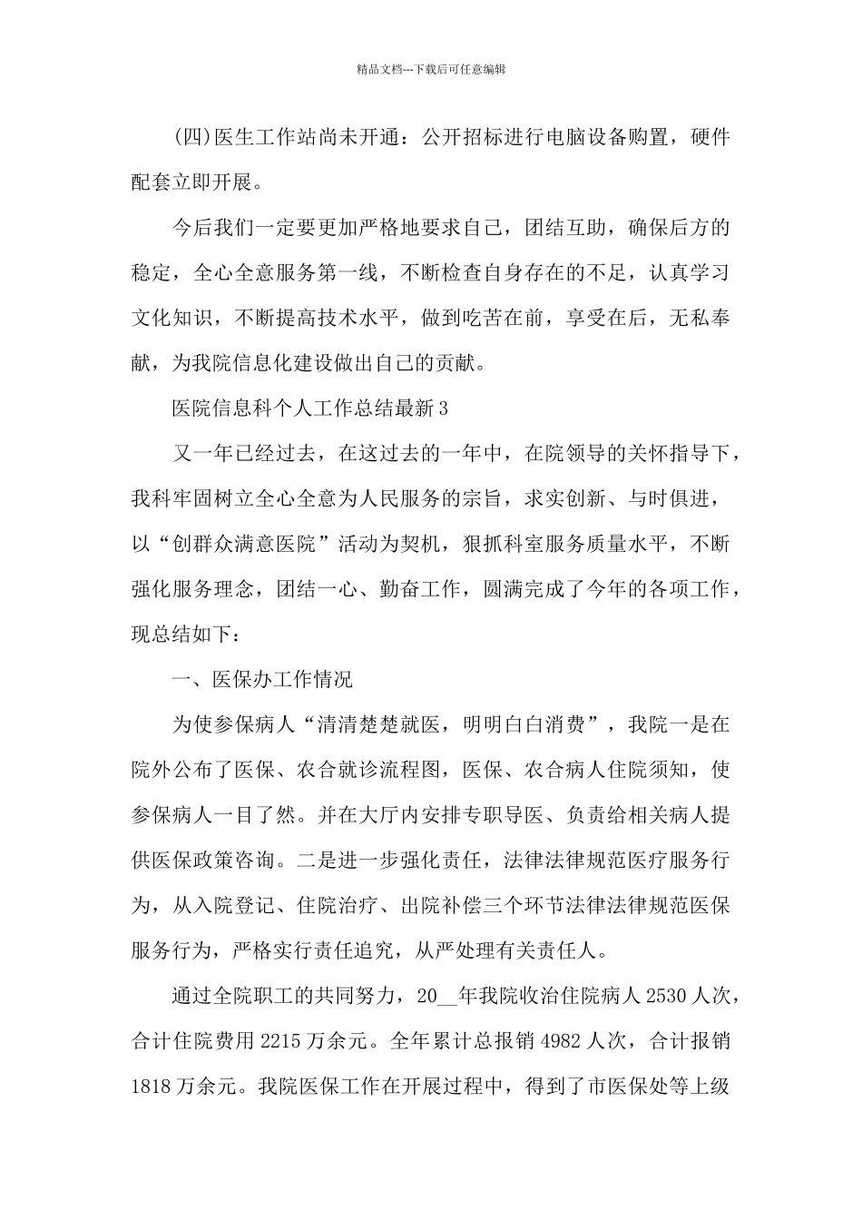 医院信息科个人工作总结最新_第3页