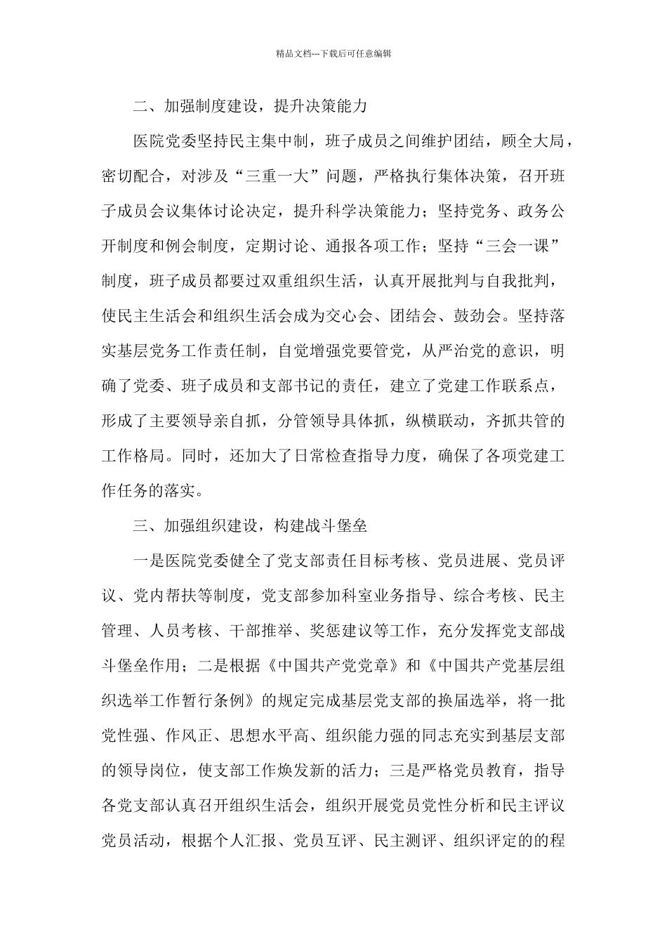 医院党建和党风廉政工作总结_第2页