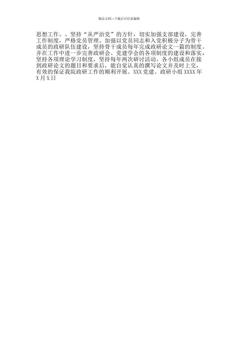 医院党建政研小组工作总结_第2页