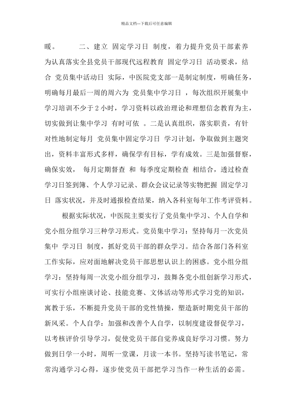 医院党建工作述职报告范文参考_第2页