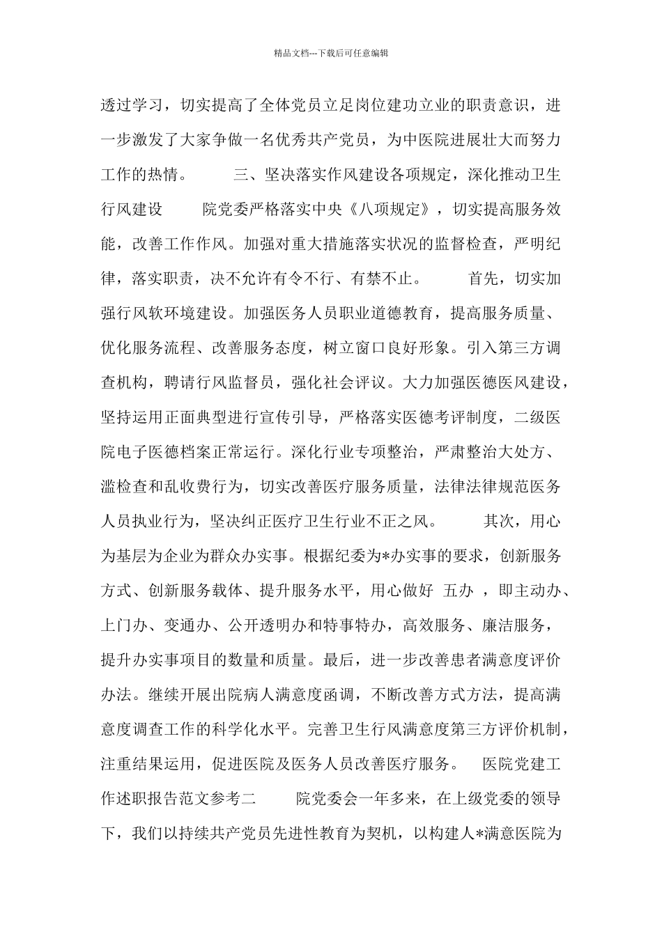 医院党建工作述职报告范文参考_第3页