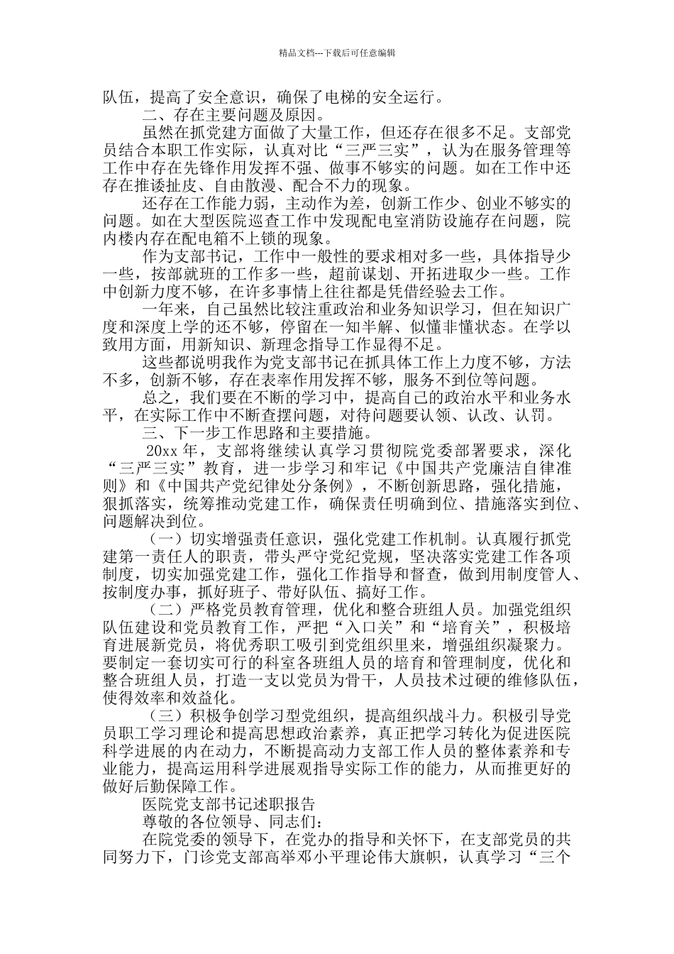 医院党支部书记述职报告_第2页