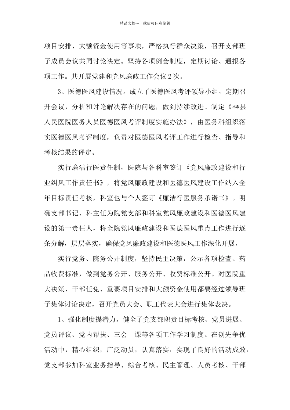 医院党支部党建工作情况报告_第2页