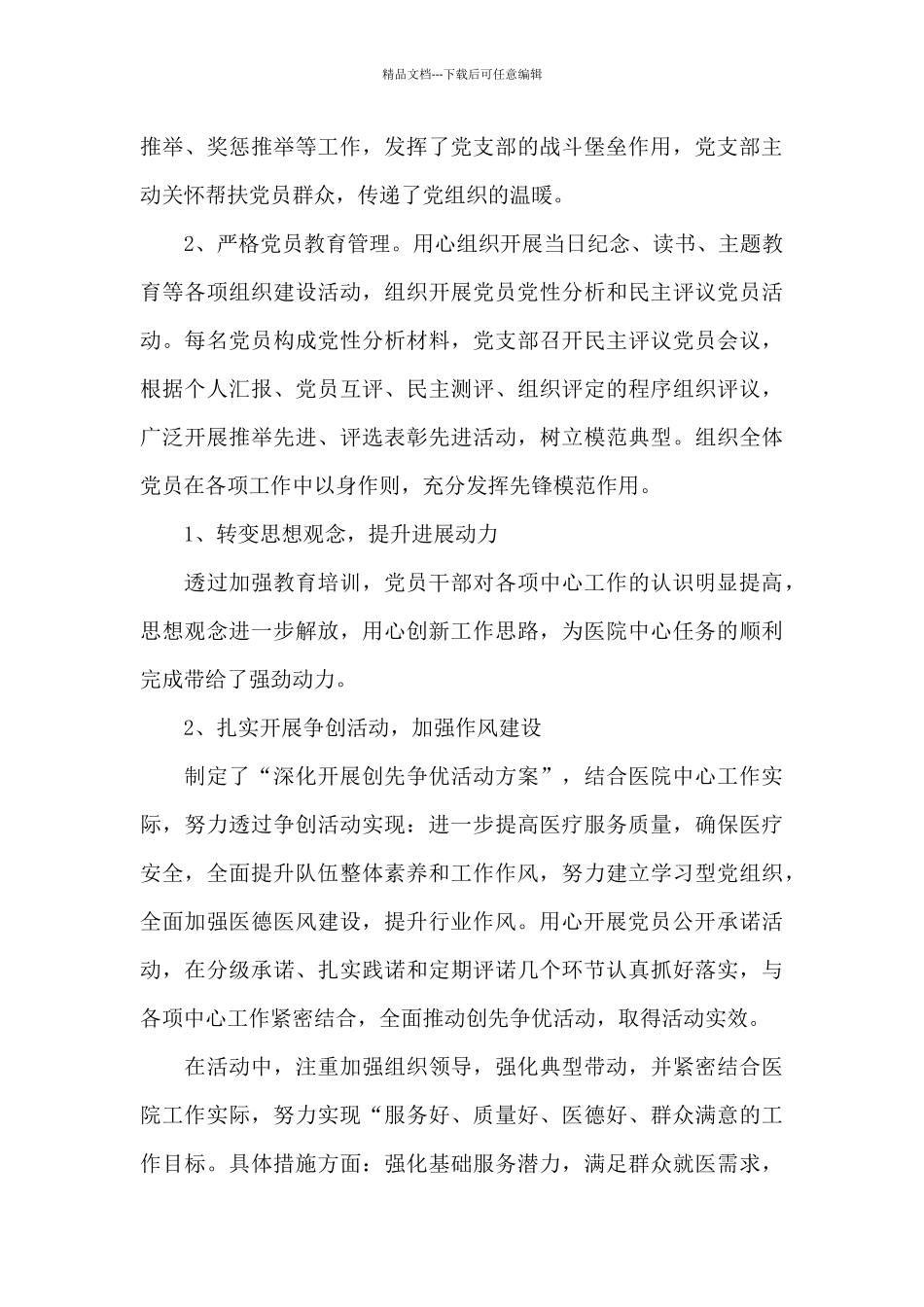 医院党支部党建工作情况报告_第3页