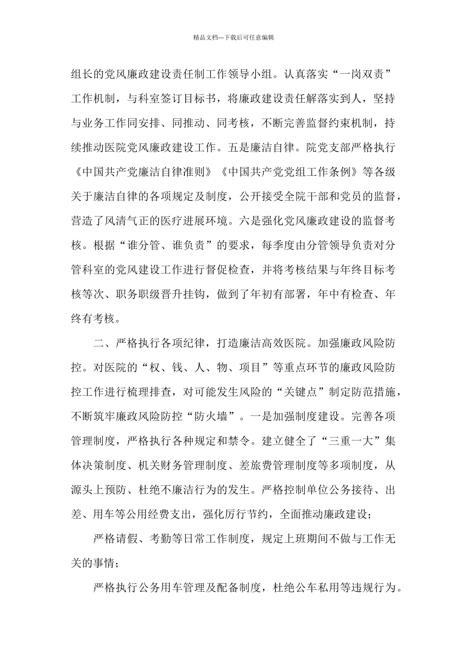 医院党支部落实党风廉政建设责任制工作报告_第2页