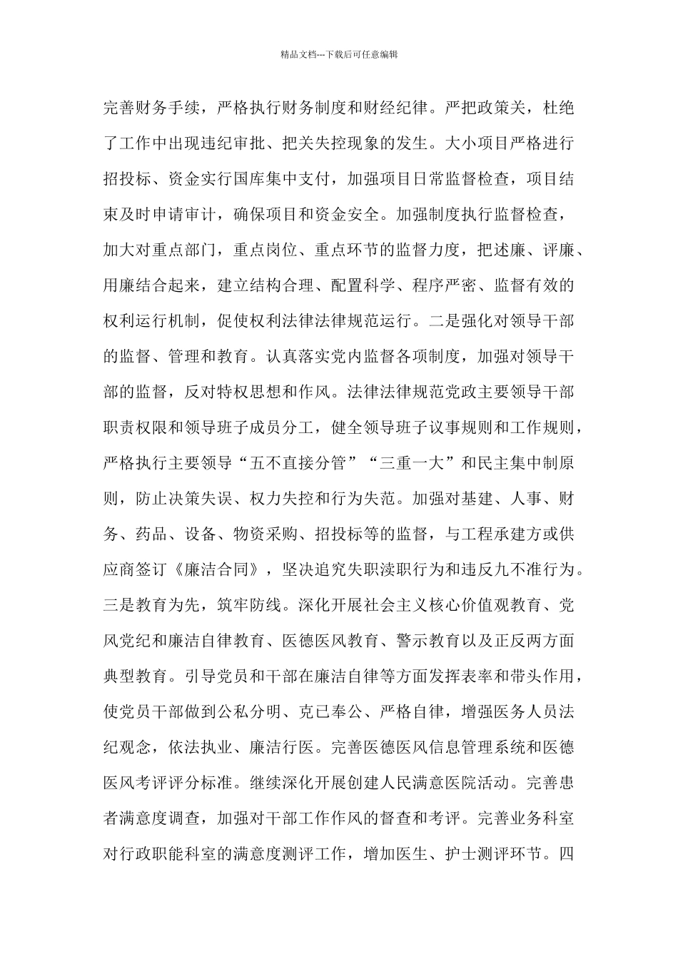 医院党支部落实党风廉政建设责任制工作报告_第3页