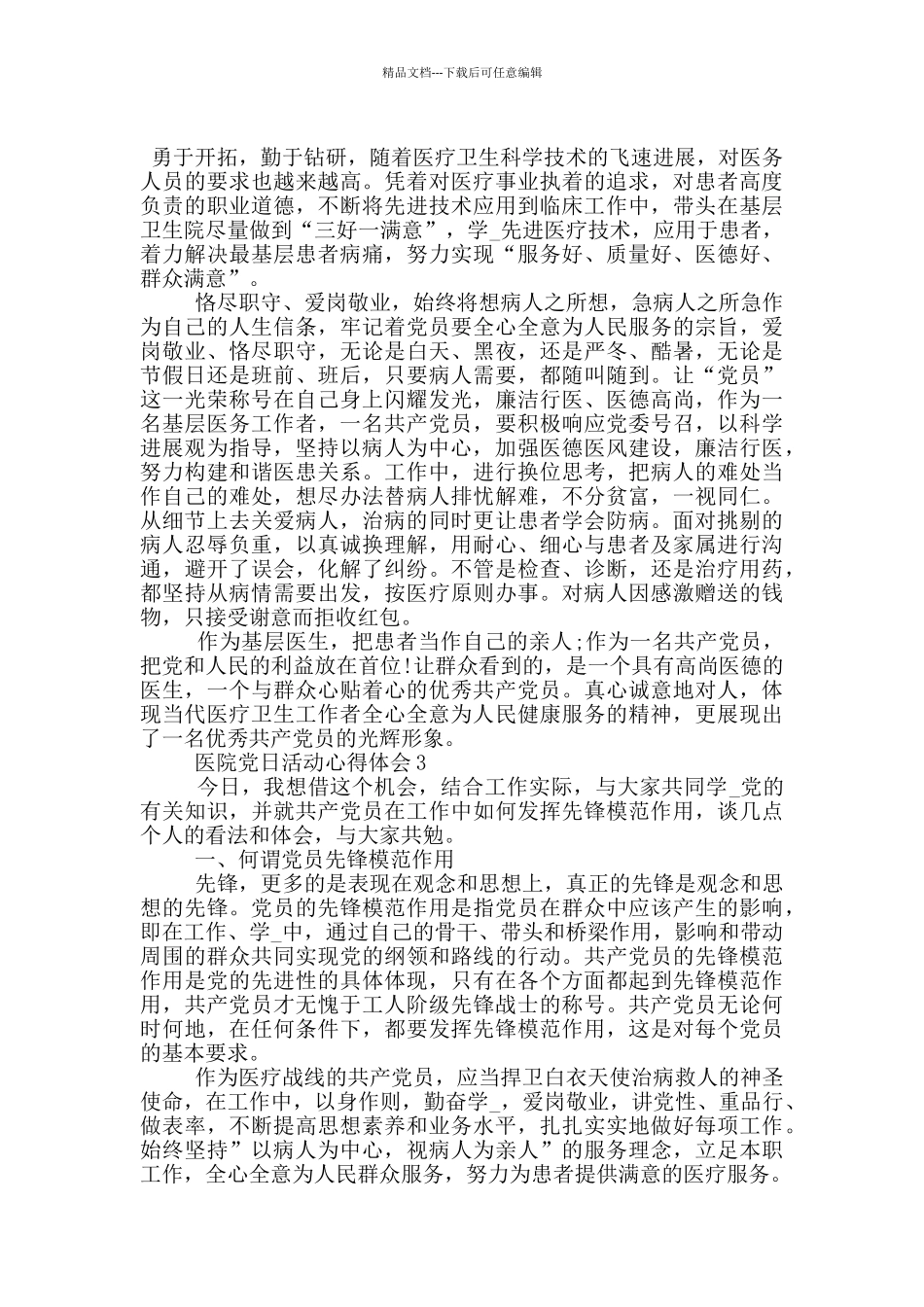 医院党日活动心得体会5篇_第2页