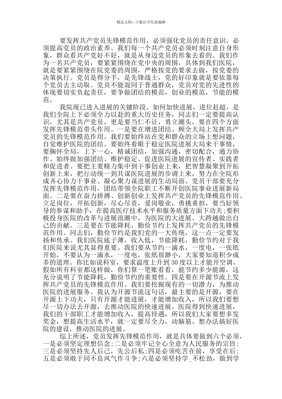 医院党日活动心得体会5篇_第3页