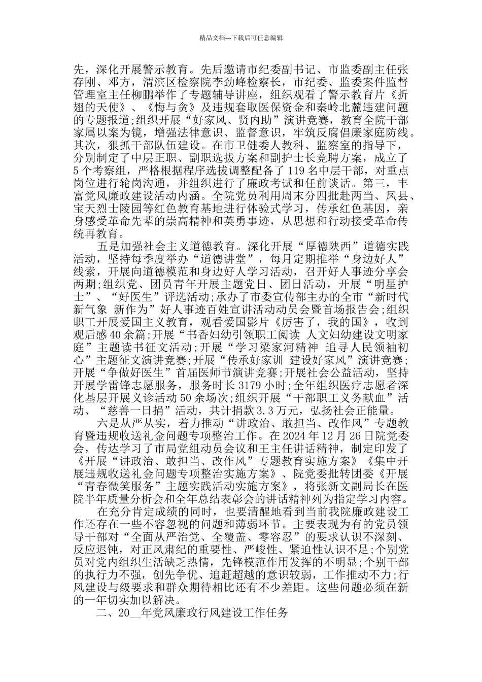 医院党风廉政建设工作总结报告_第2页