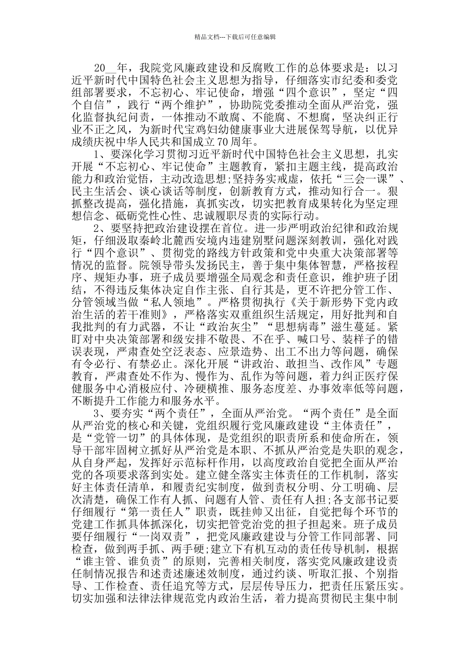 医院党风廉政建设工作总结报告_第3页