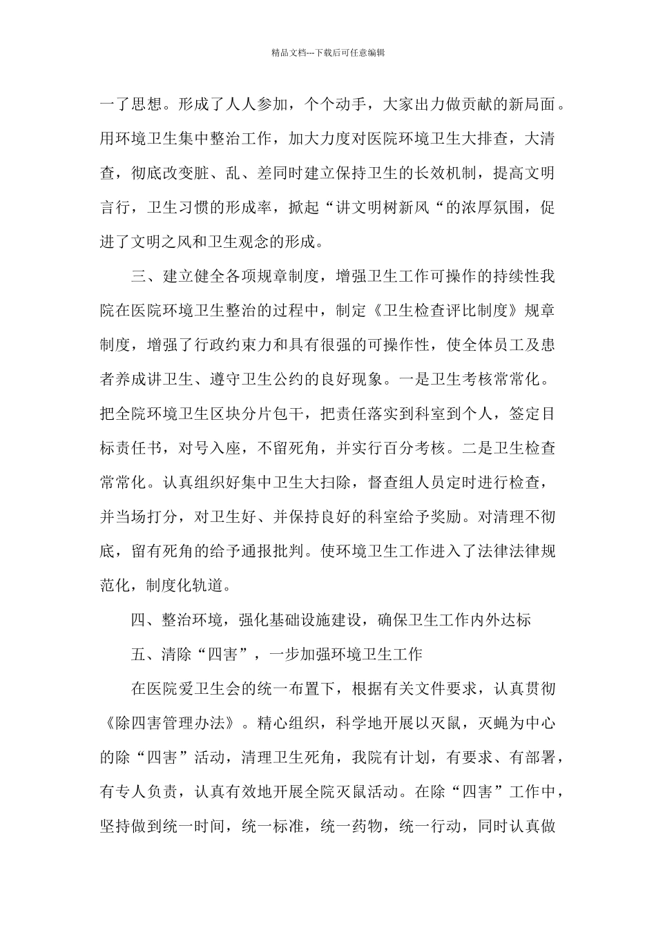 医院公共卫生科个人工作总结三篇_第2页