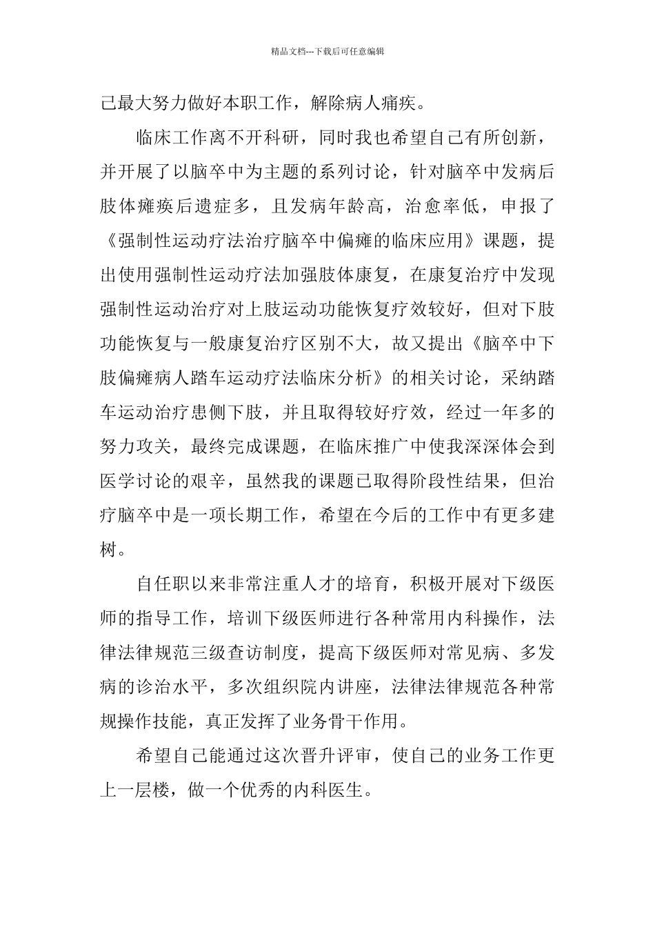 医院内科主治医生个人工作总结_第2页