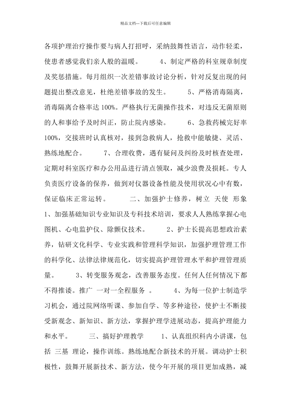 医院内科护理工作计划表模板3篇_第3页