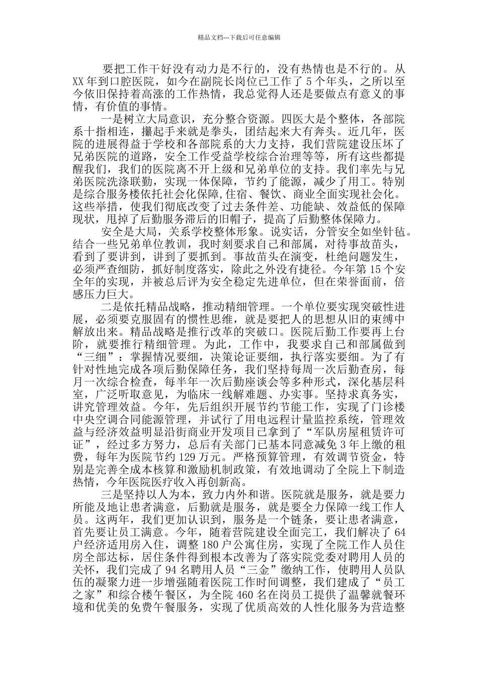 医院党支部书记个人述职报告范文_第2页