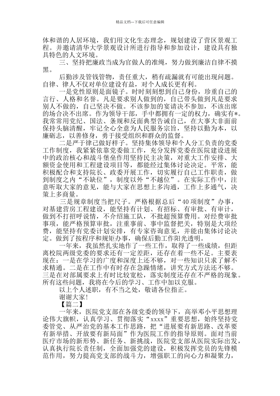 医院党支部书记个人述职报告范文_第3页