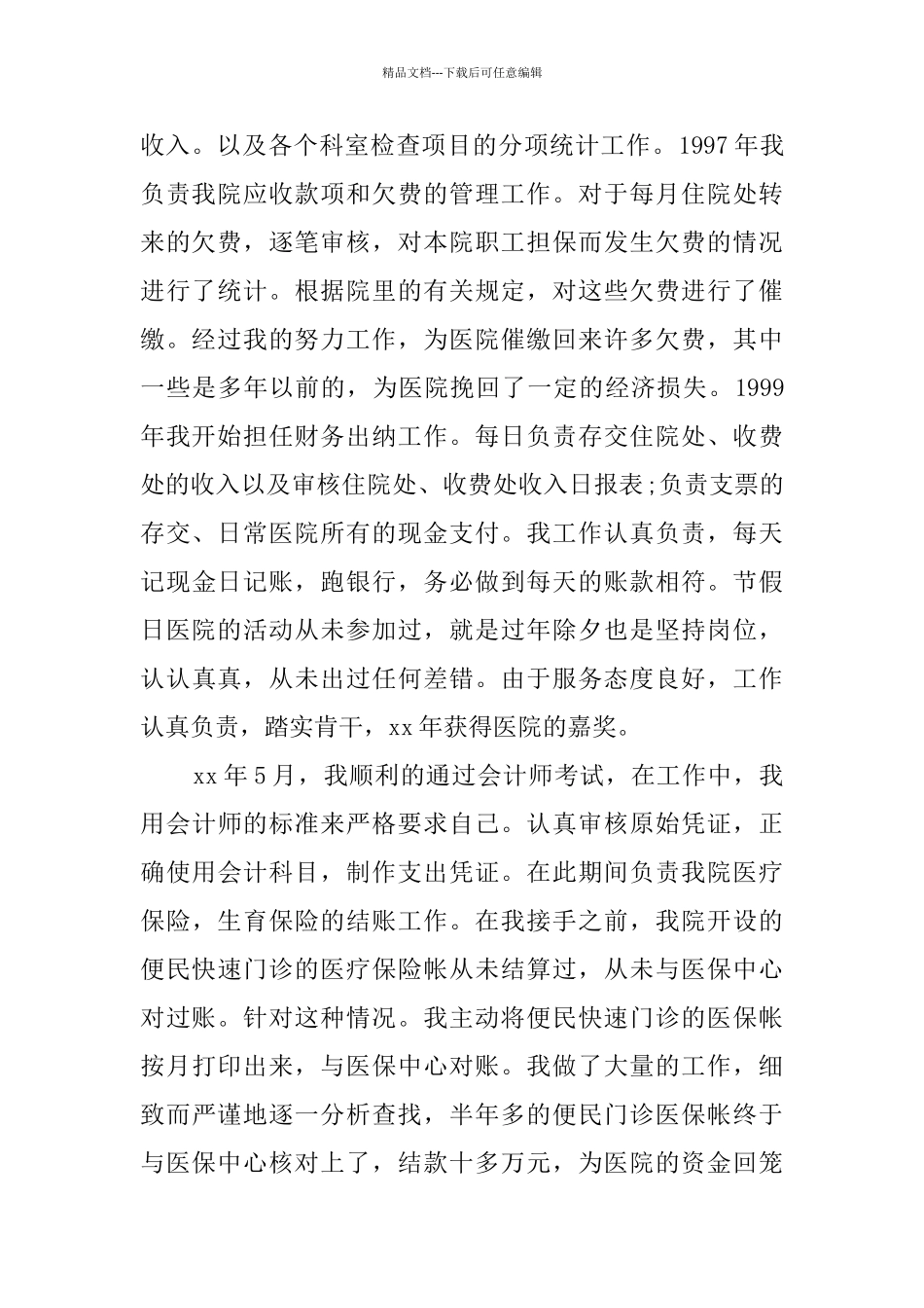 医院出纳个人年度工作总结范文_第2页