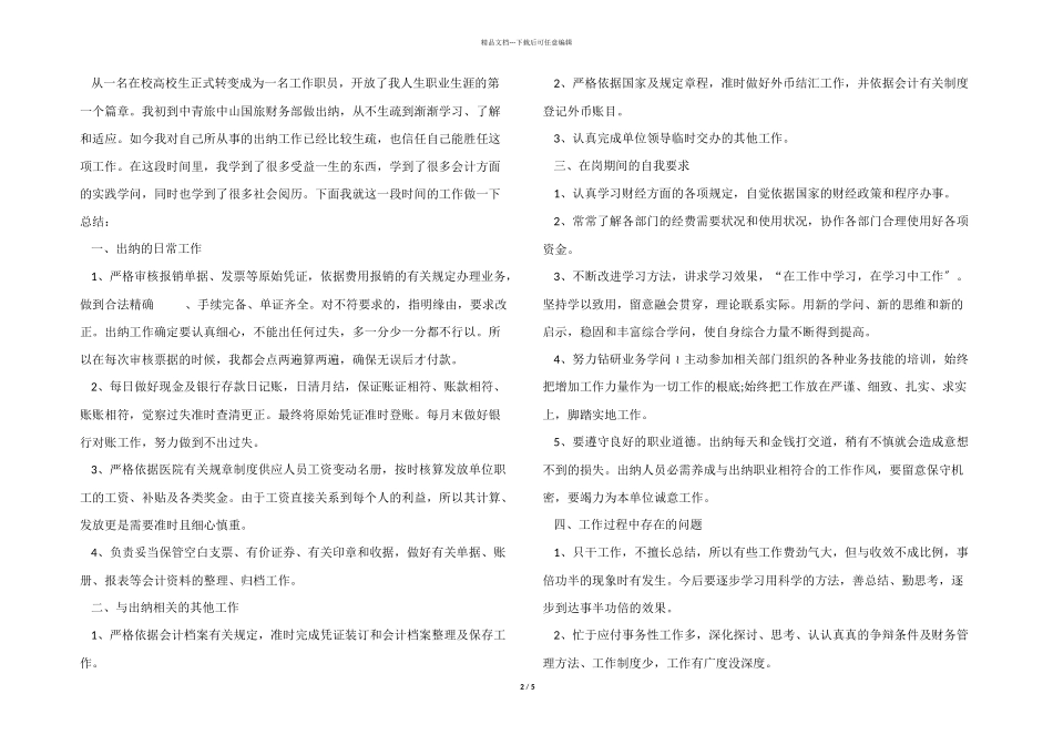 医院出纳年终工作总结5篇_第2页