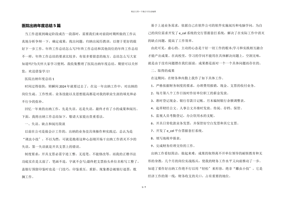 医院出纳年度总结5篇_第1页