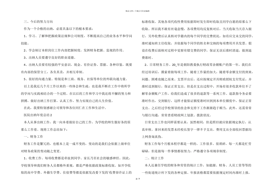 医院出纳年度总结5篇_第2页