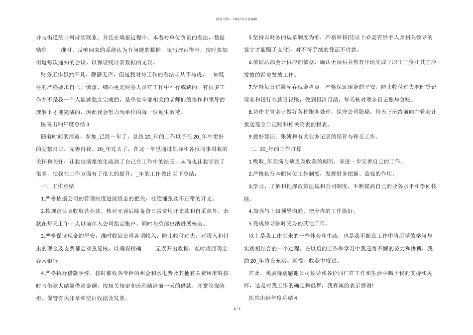 医院出纳年度总结5篇_第3页