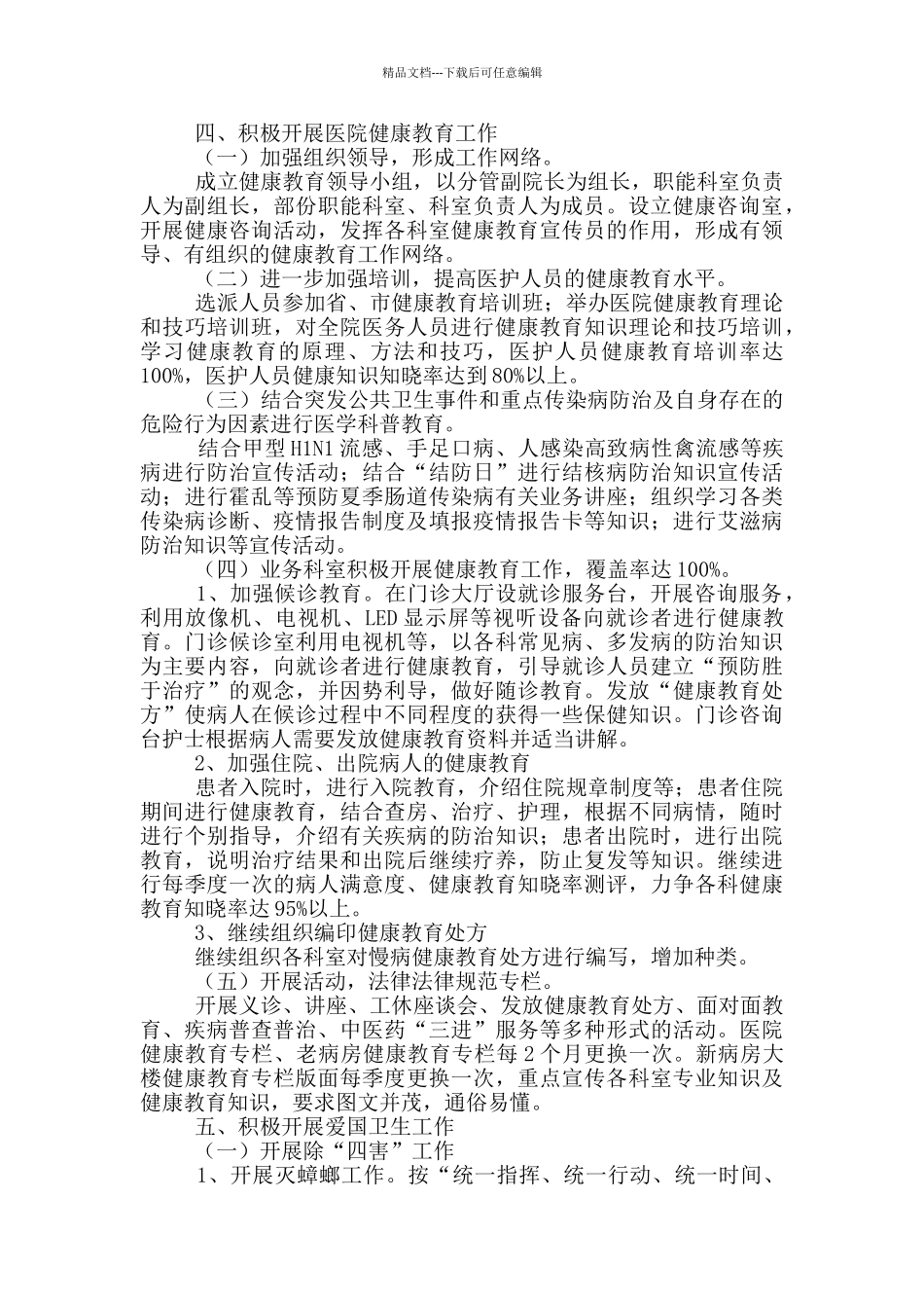 医院创卫工作计划_第2页