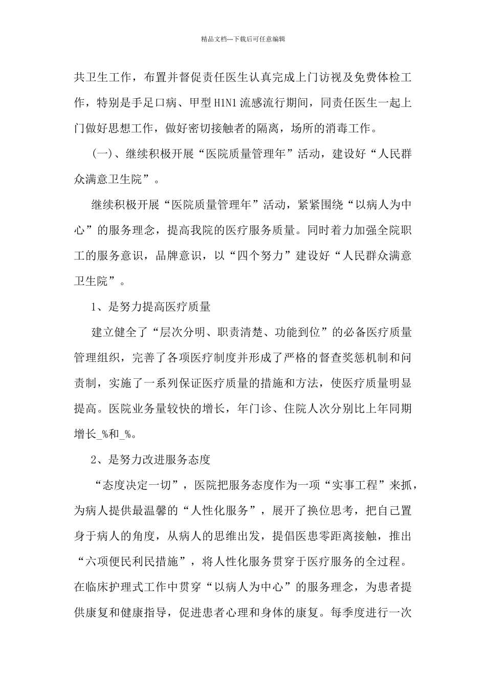 医院副院长个人工作总结5篇_第3页