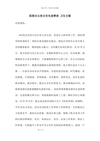 医院办公室主任先进事迹