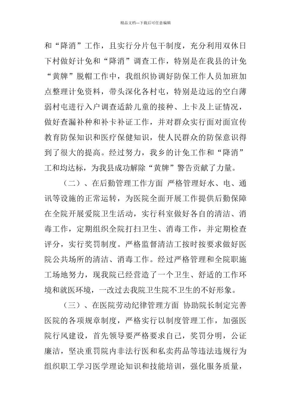 医院副院长年终工作总结范文_第2页