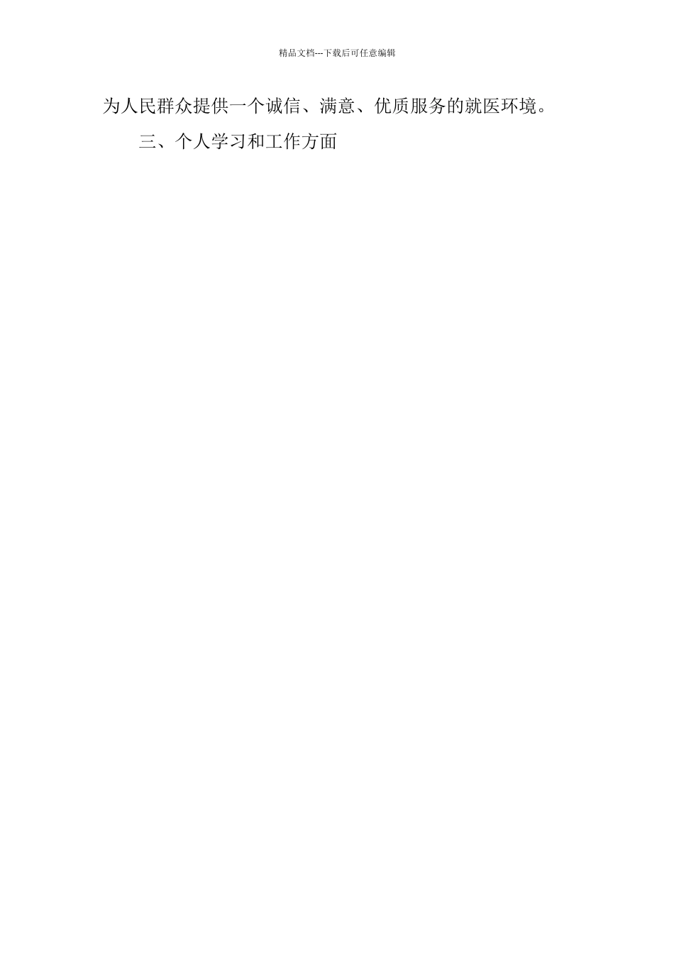 医院副院长年终工作总结范文_第3页