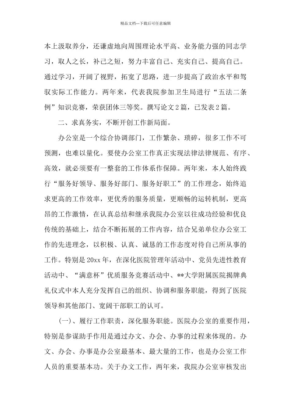 医院办公室年度总结_第2页