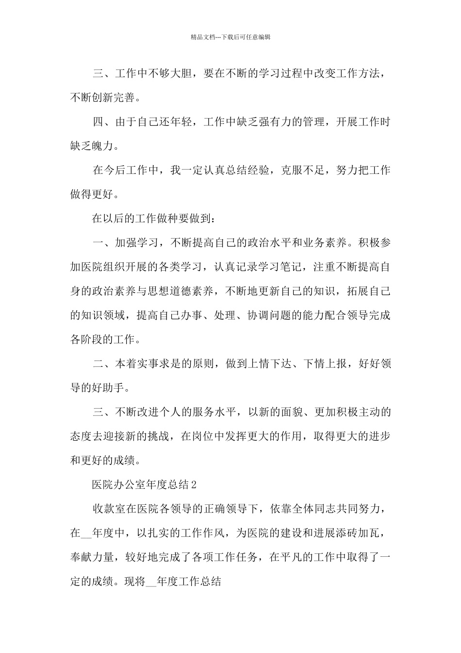 医院办公室年度总结五篇_第2页