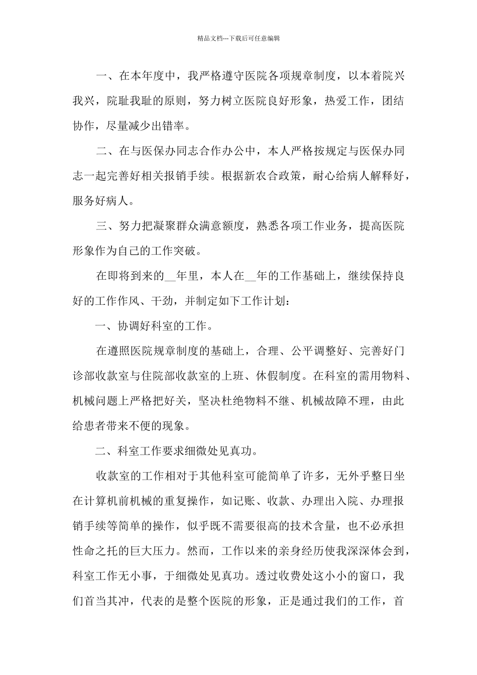 医院办公室年度总结五篇_第3页
