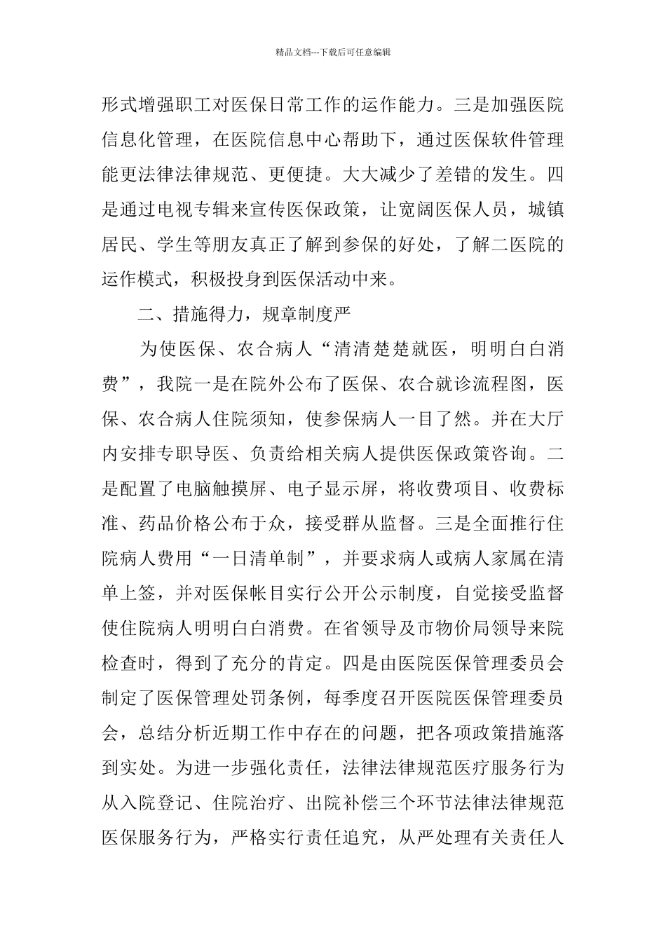 医院医保工作总结4篇_第2页