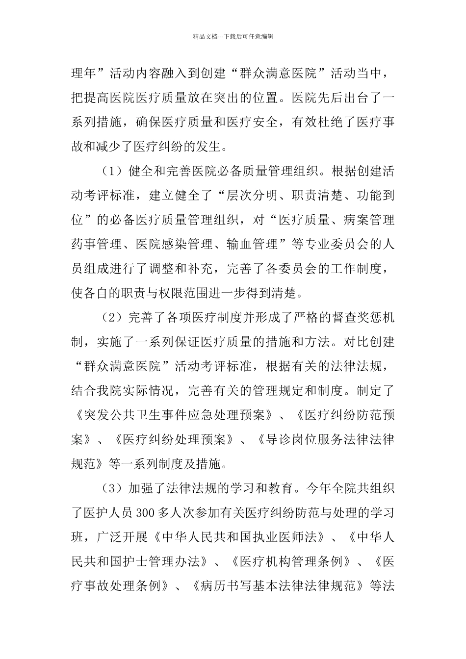 医院医保年终工作总结范文_第2页