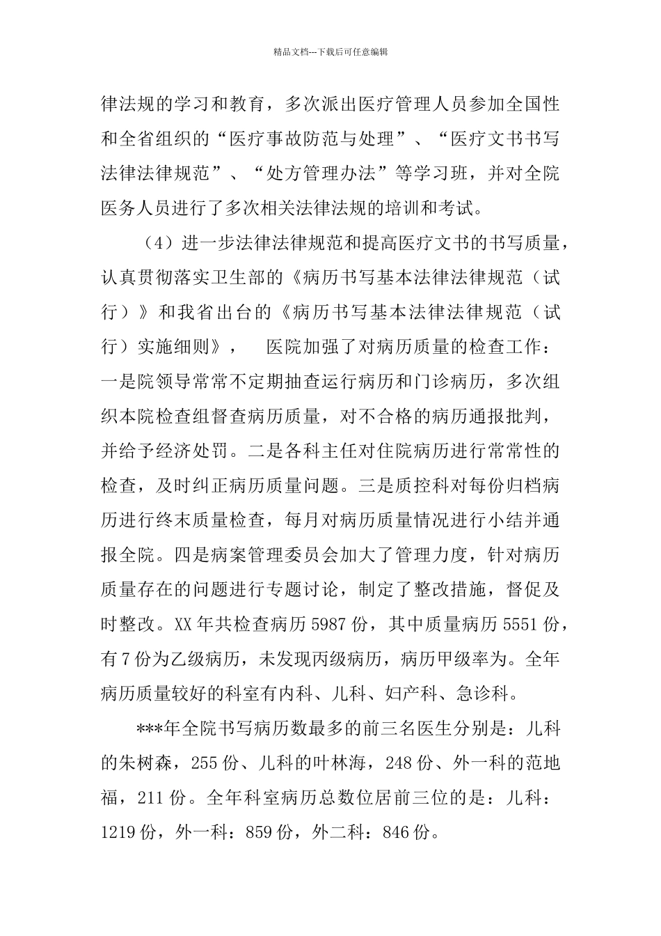 医院医保年终工作总结范文_第3页