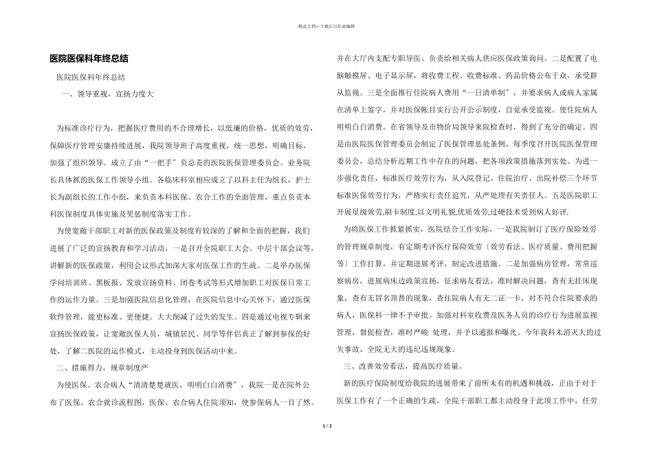 医院医保科年终总结_第1页