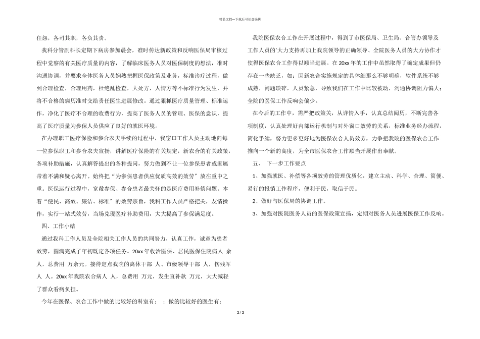 医院医保科年终总结_第2页
