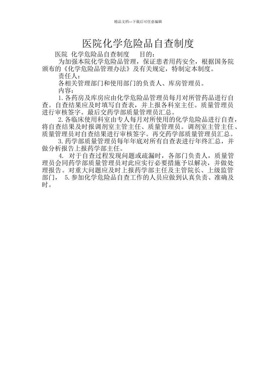 医院化学危险品自查制度_第1页