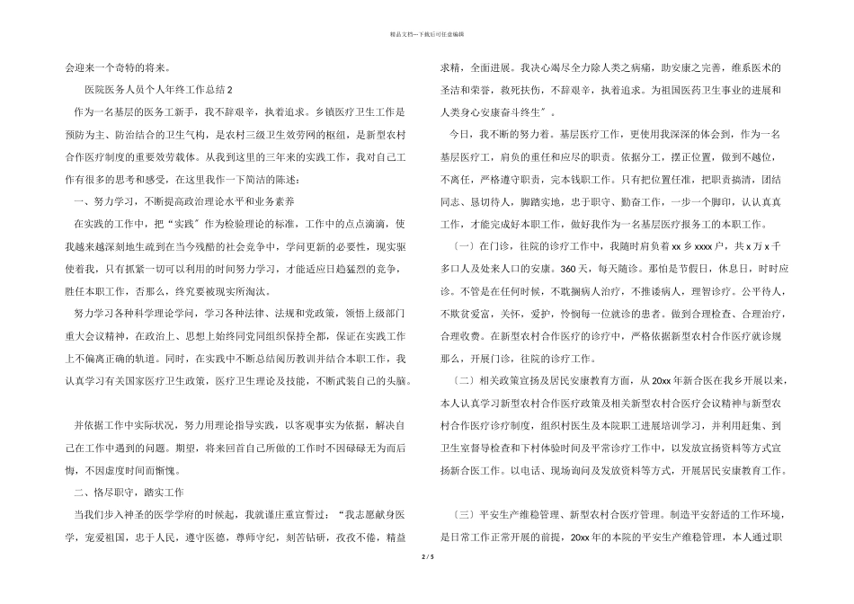 医院医务人员个人年终工作总结_第2页