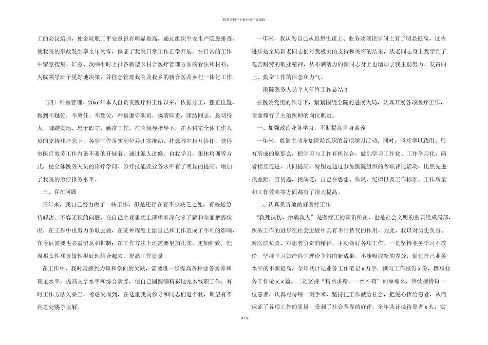 医院医务人员个人年终工作总结_第3页