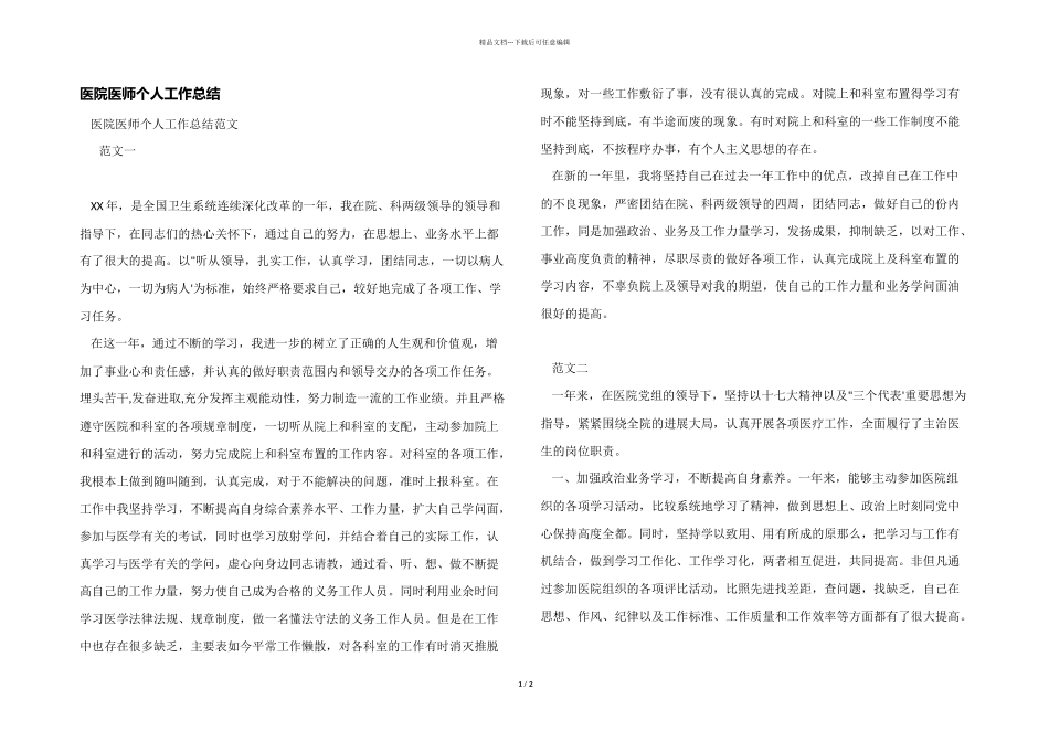 医院医师个人工作总结_第1页