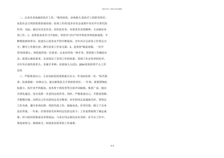 医院医师个人工作总结_第2页