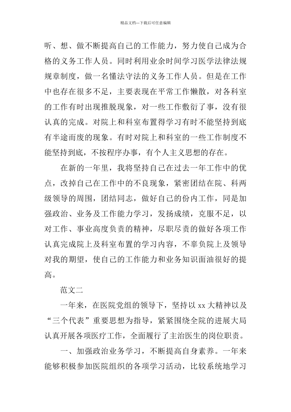 医院医师个人工作总结范文_第2页