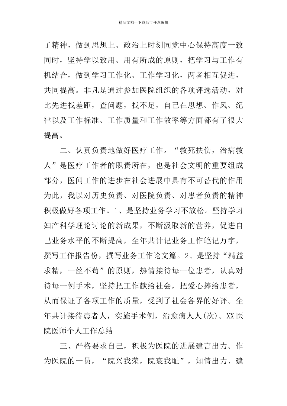 医院医师个人工作总结范文_第3页