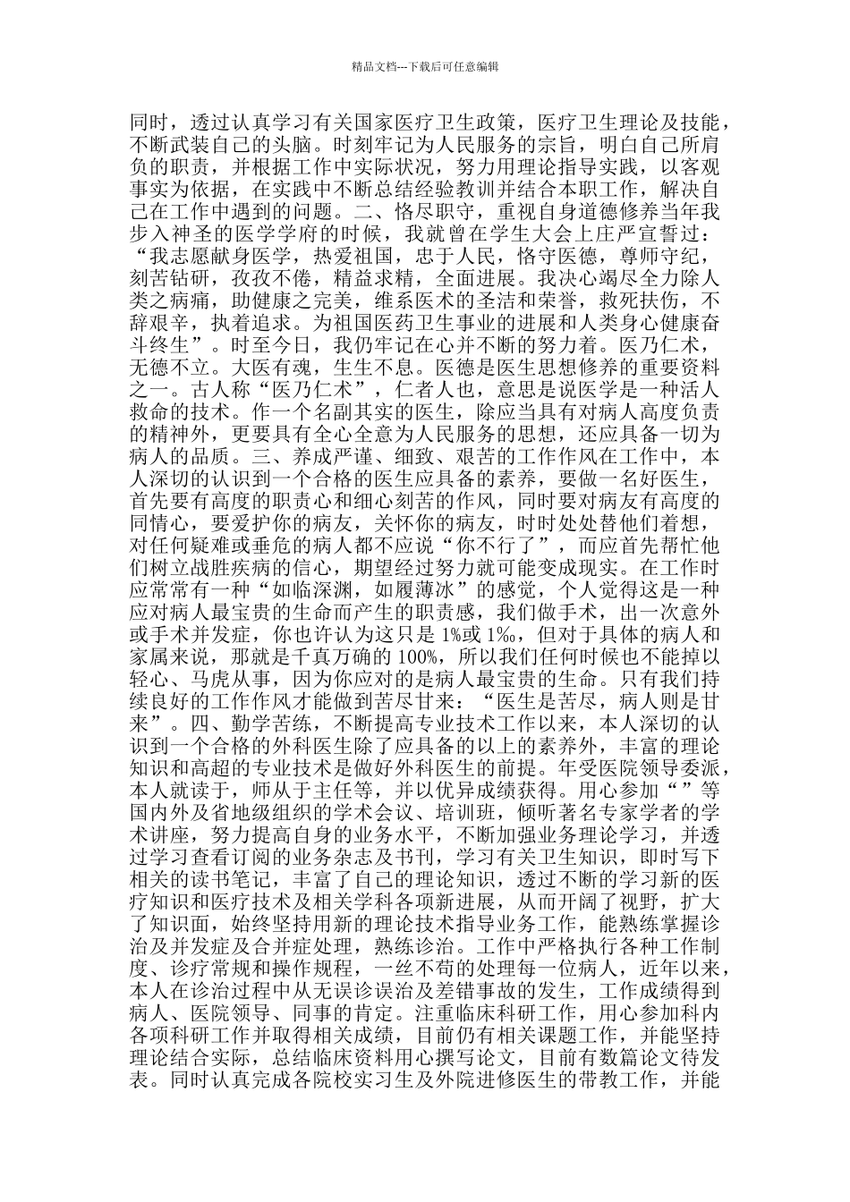 医院医务人员个人工作总结范文_第2页