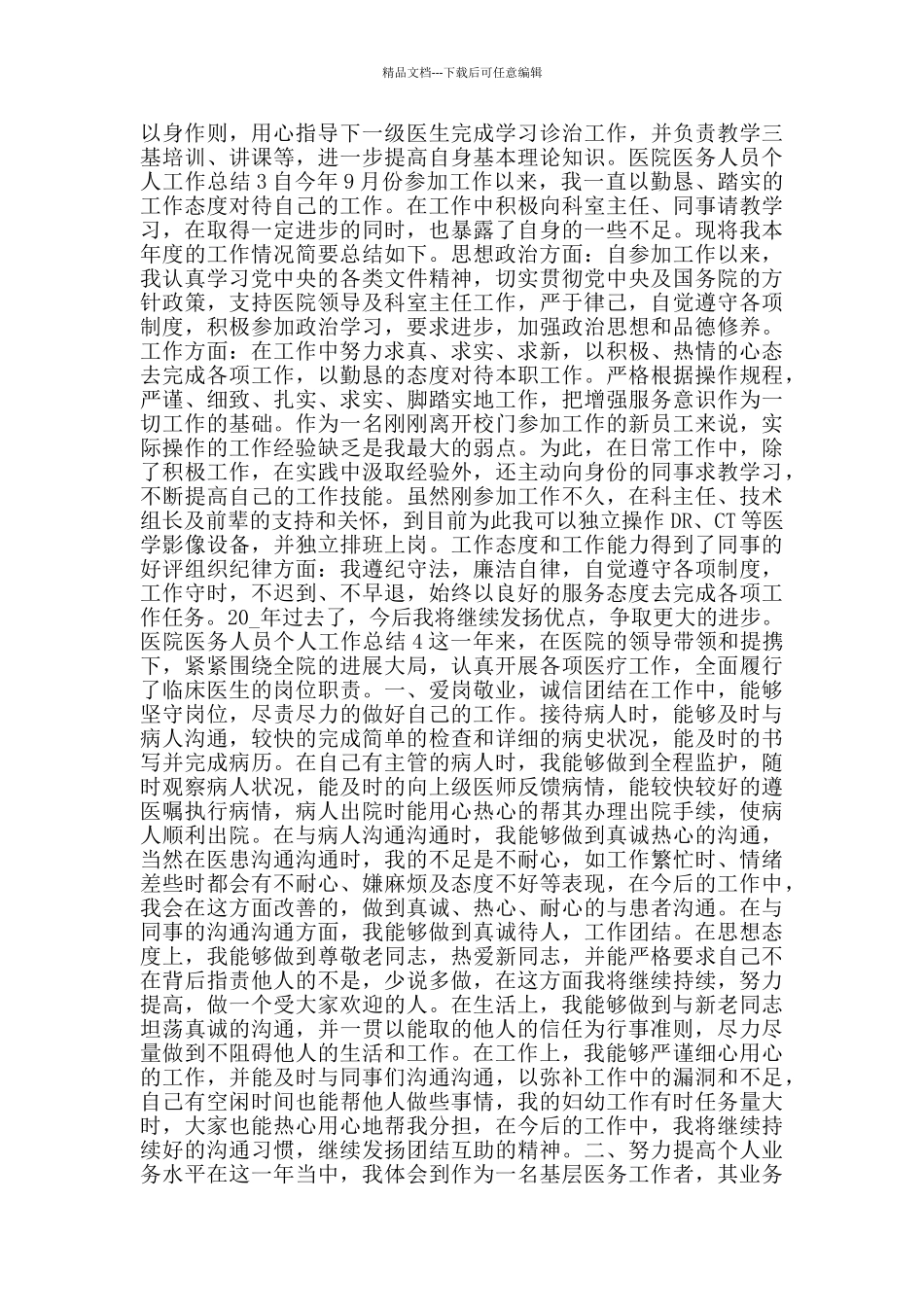 医院医务人员个人工作总结范文_第3页